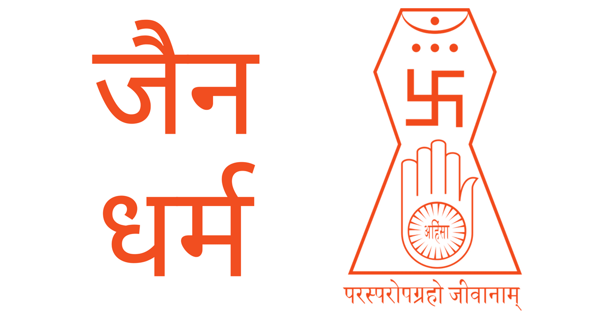 jain-religion.png