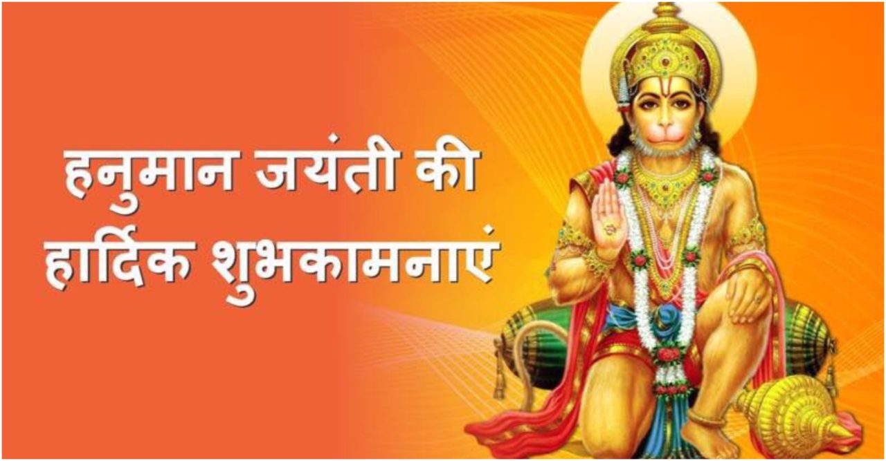 hanumanjayanti-1280x667.jpg