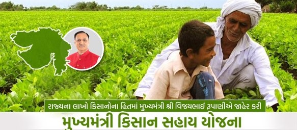 mukhyamantri-kisan-sahay-yojana.jpg