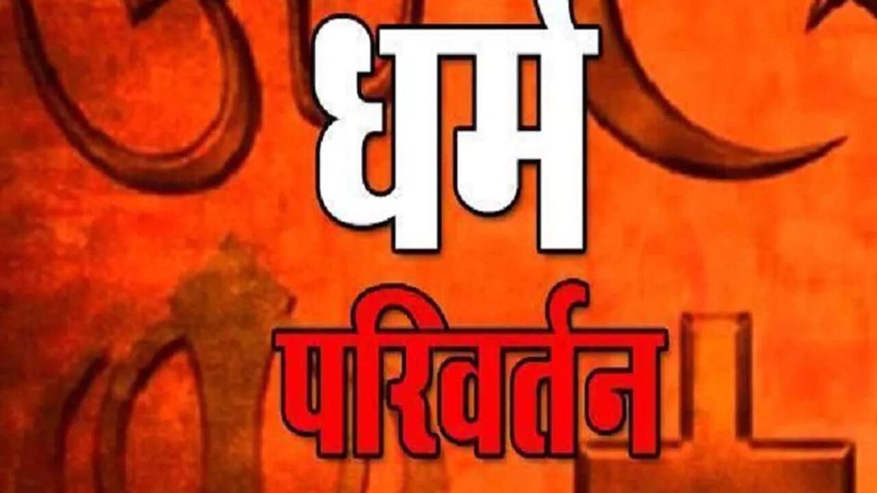 dharm_parivartan-1280x720.jpg